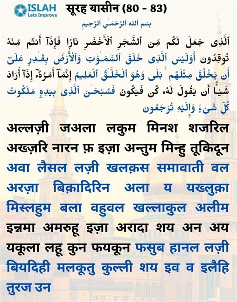 yaseen in hindi|surah yasin myislam.